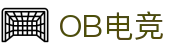 OB电竞·(中国)电子竞技平台